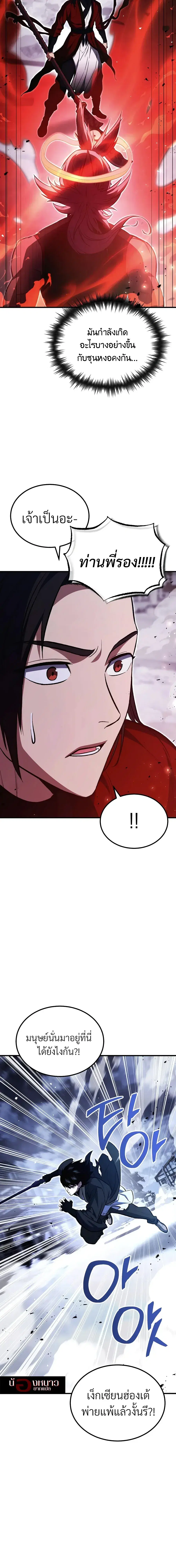 The Hero Returns ตอนที่ 155 หน้า 2