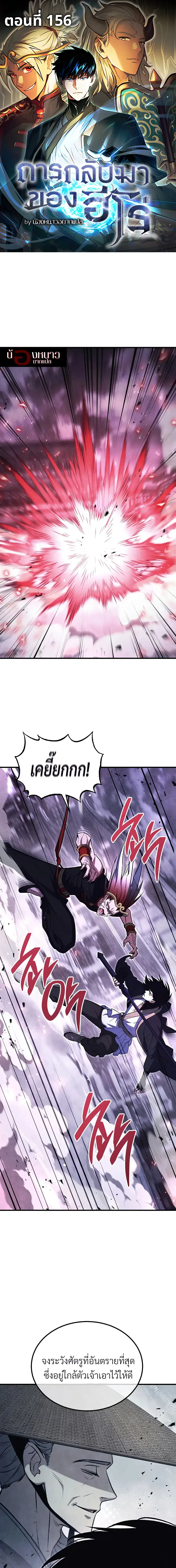 The Hero Returns ตอนที่ 156 หน้า 1