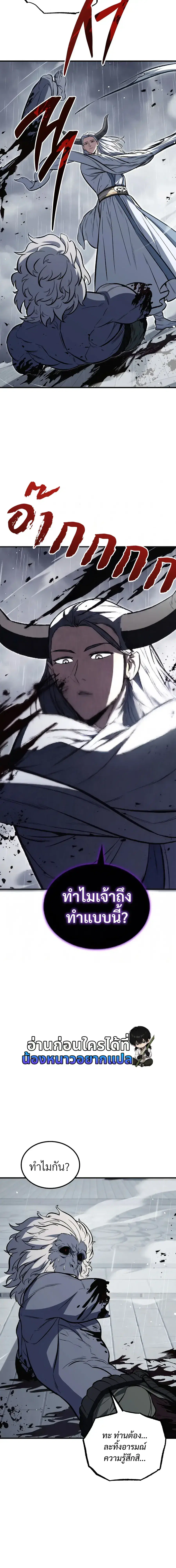 The Hero Returns ตอนที่ 157 หน้า 2