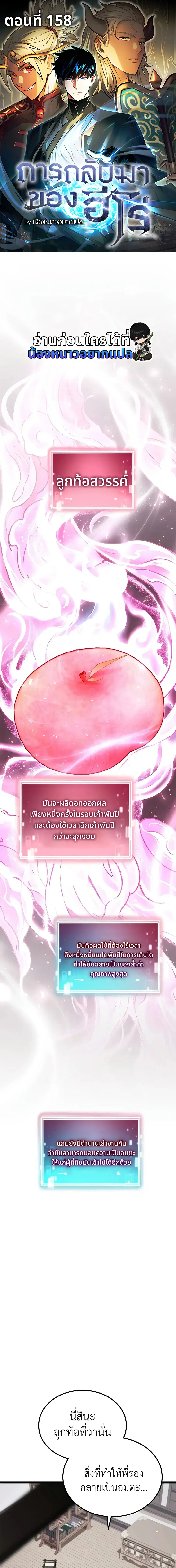The Hero Returns ตอนที่ 158 หน้า 1