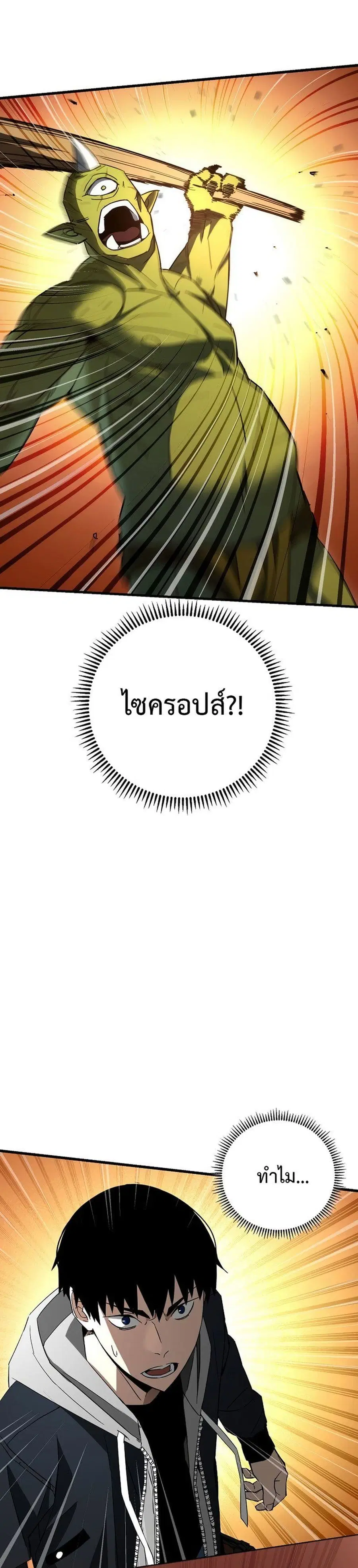 The Hero Returns ตอนที่ 16 หน้า 1