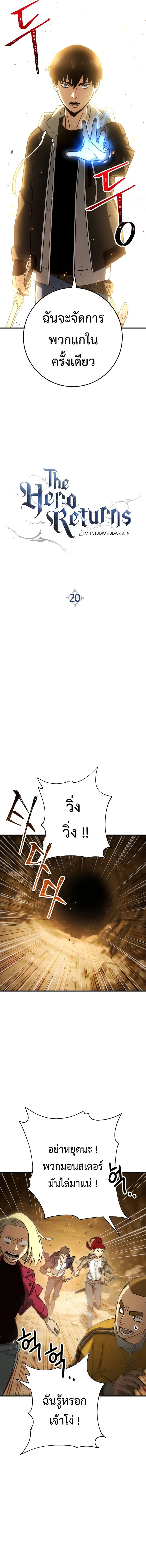 The Hero Returns ตอนที่ 20 หน้า 3