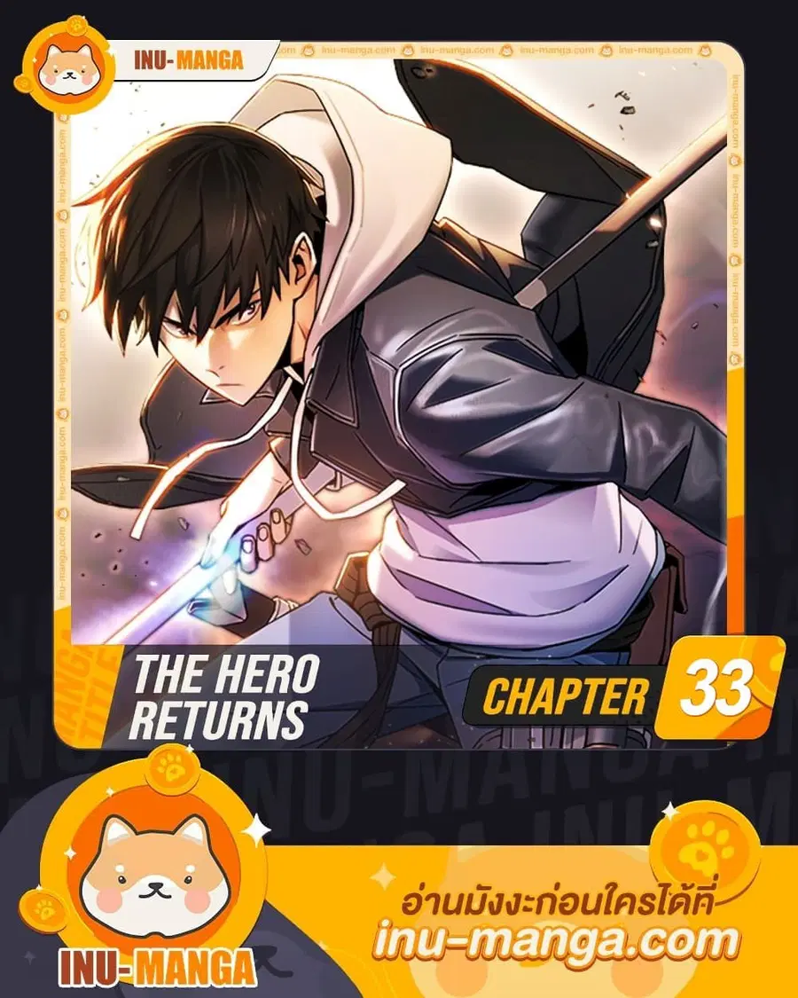 The Hero Returns ตอนที่ 33 หน้า 1