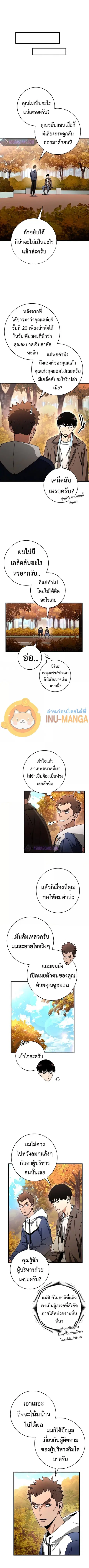 The Hero Returns ตอนที่ 38 หน้า 2