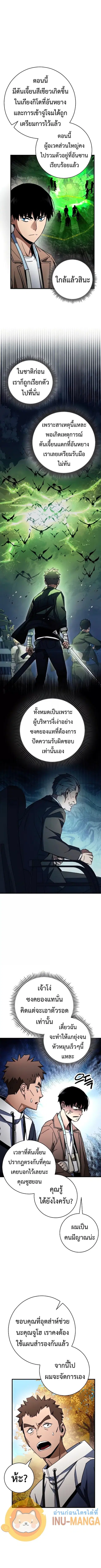 The Hero Returns ตอนที่ 38 หน้า 3