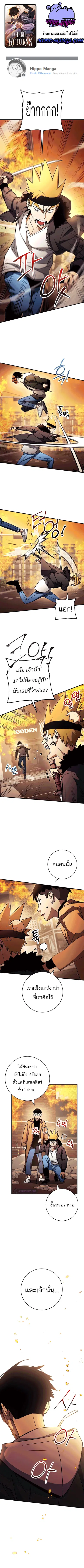 The Hero Returns ตอนที่ 41 หน้า 1