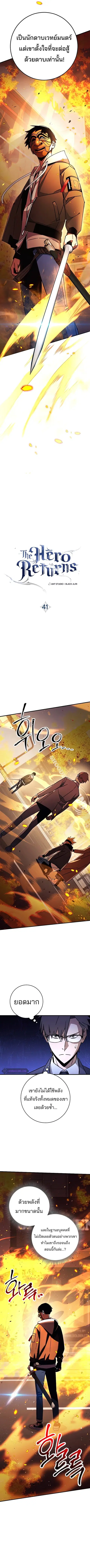 The Hero Returns ตอนที่ 41 หน้า 2