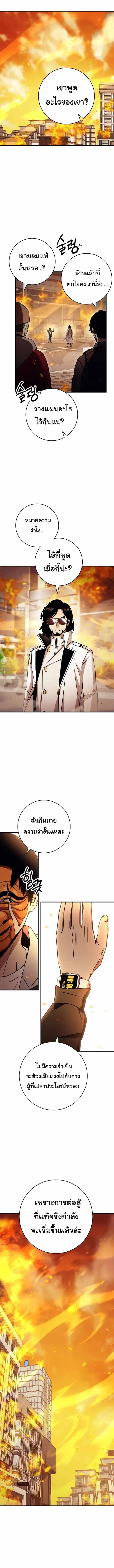 The Hero Returns ตอนที่ 43 หน้า 2