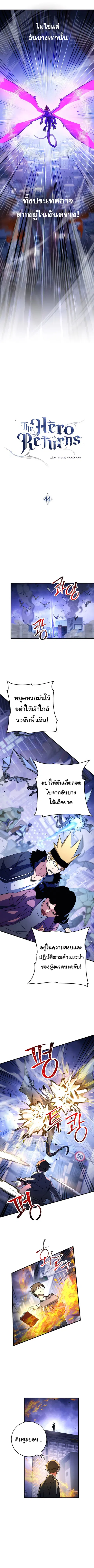 The Hero Returns ตอนที่ 44 หน้า 2