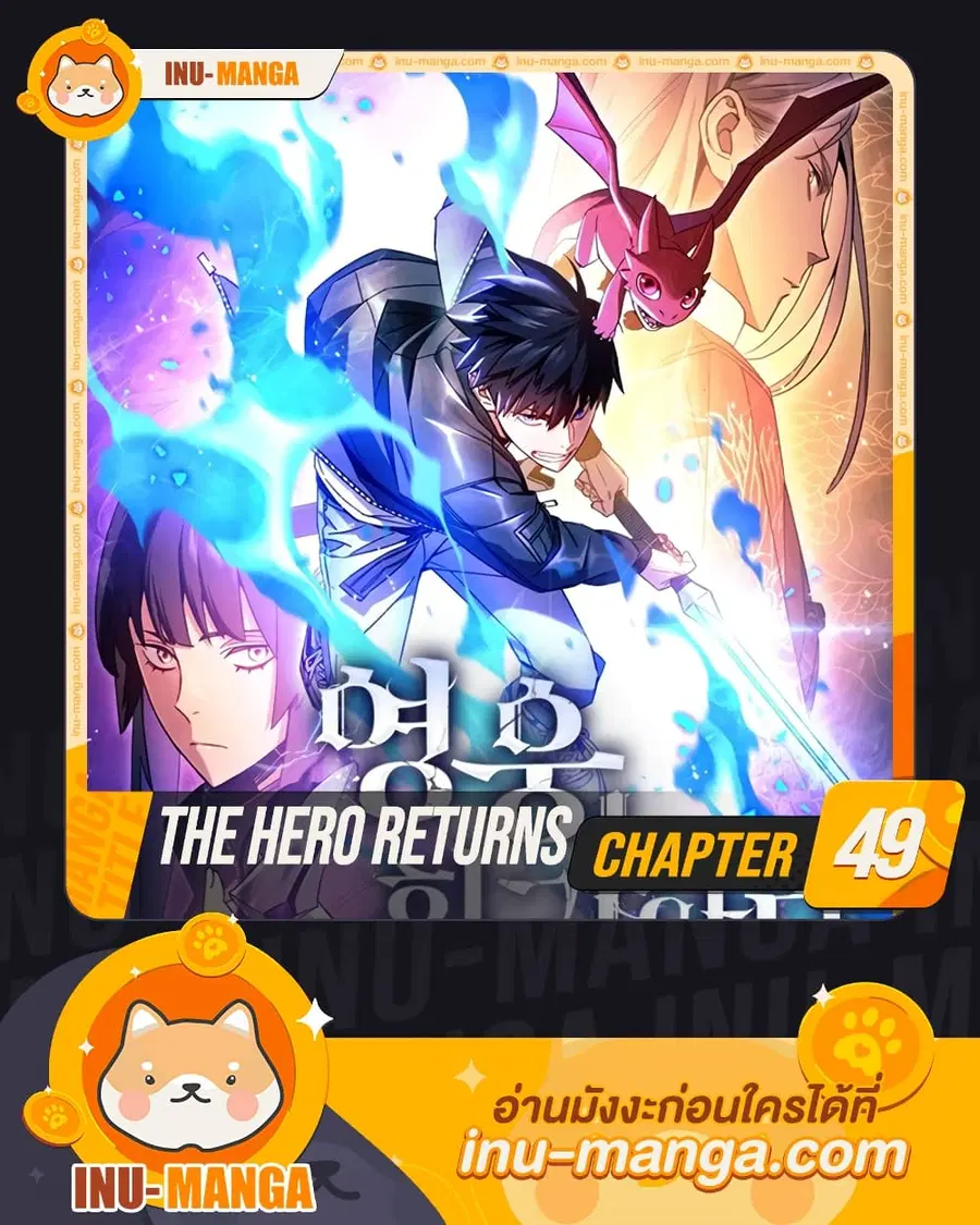 The Hero Returns ตอนที่ 49 หน้า 1