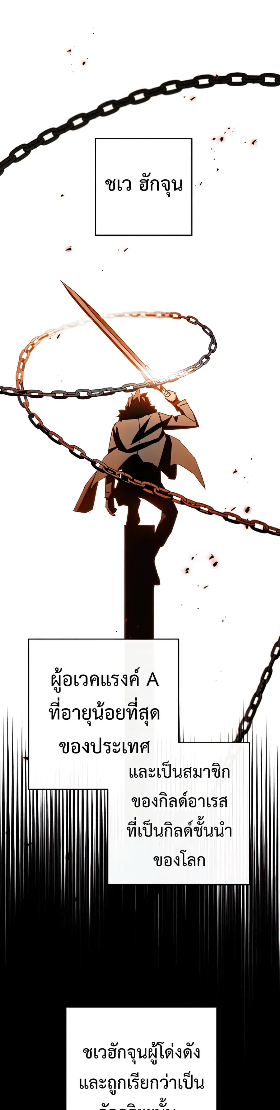 The Hero Returns ตอนที่ 49 หน้า 2
