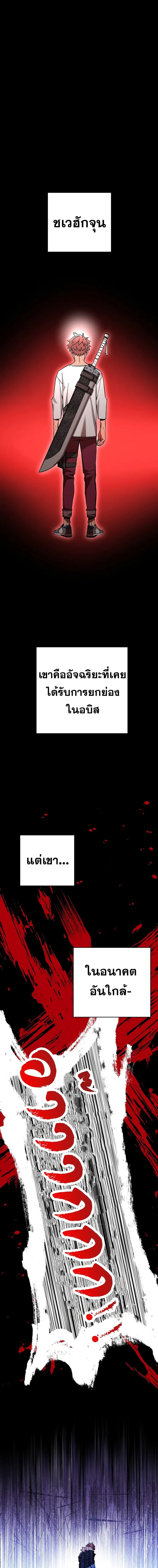 The Hero Returns ตอนที่ 5 หน้า 2
