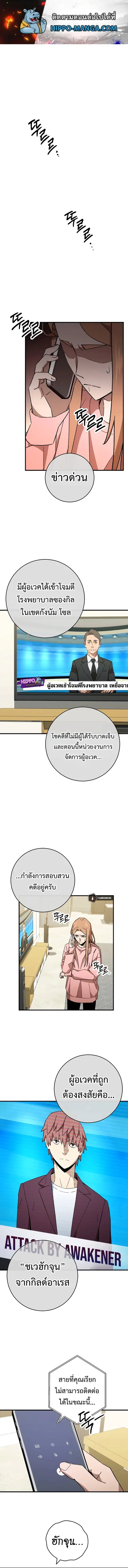 The Hero Returns ตอนที่ 51 หน้า 1