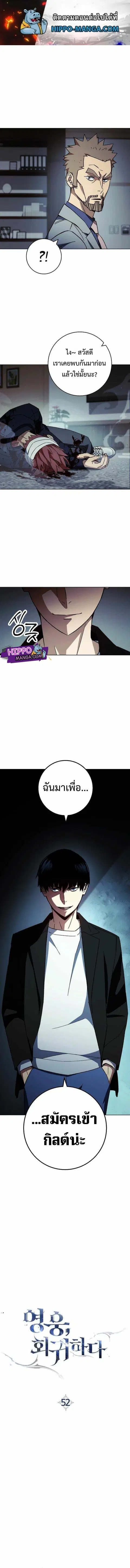 The Hero Returns ตอนที่ 52 หน้า 1