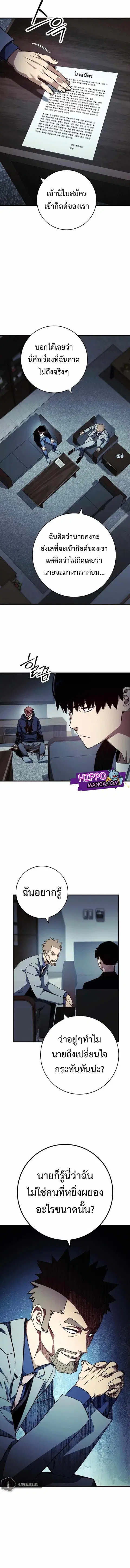 The Hero Returns ตอนที่ 52 หน้า 2