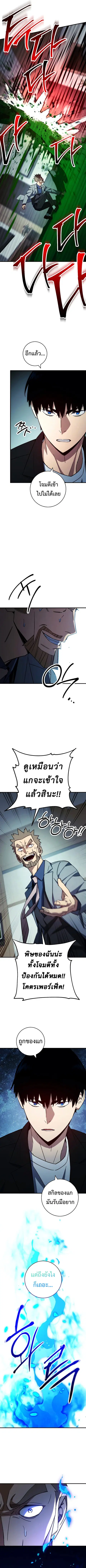 The Hero Returns ตอนที่ 54 หน้า 3