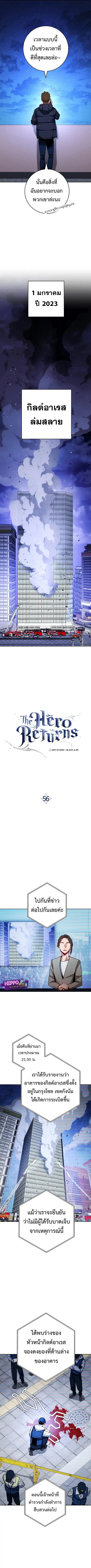 The Hero Returns ตอนที่ 56 หน้า 3