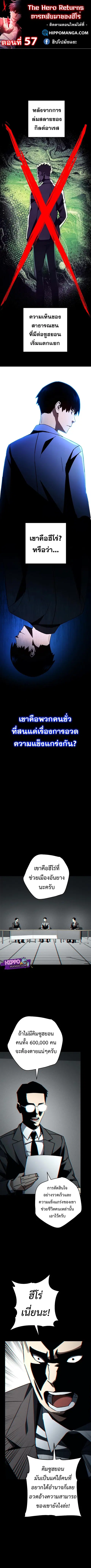 The Hero Returns ตอนที่ 57 หน้า 1