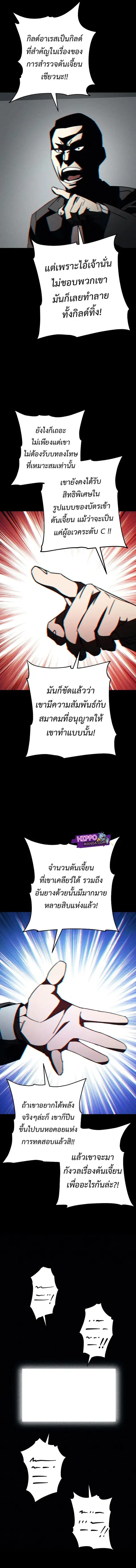 The Hero Returns ตอนที่ 57 หน้า 2