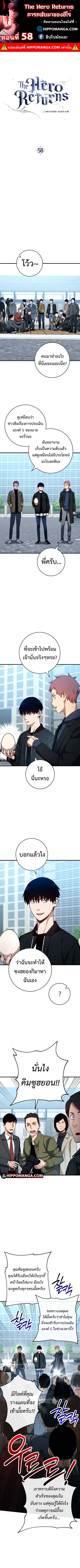 The Hero Returns ตอนที่ 58 หน้า 1