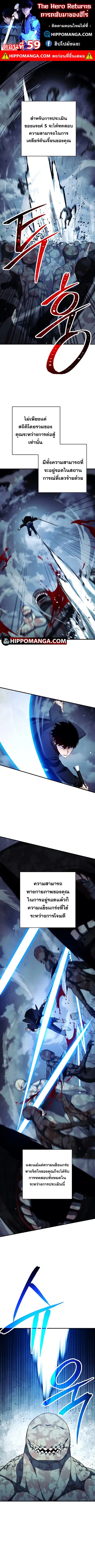 The Hero Returns ตอนที่ 59 หน้า 1