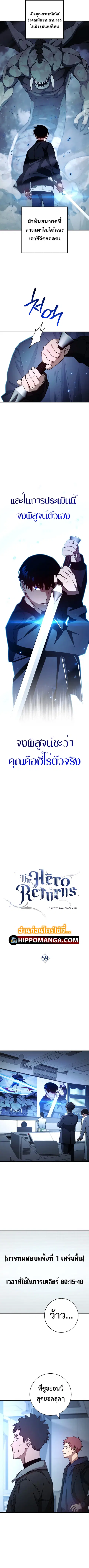 The Hero Returns ตอนที่ 59 หน้า 3