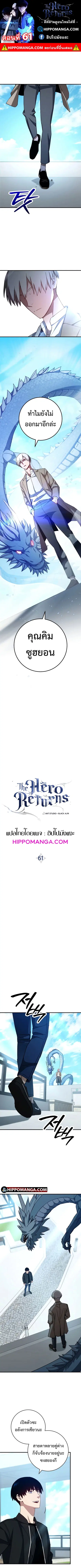 The Hero Returns ตอนที่ 61 หน้า 1