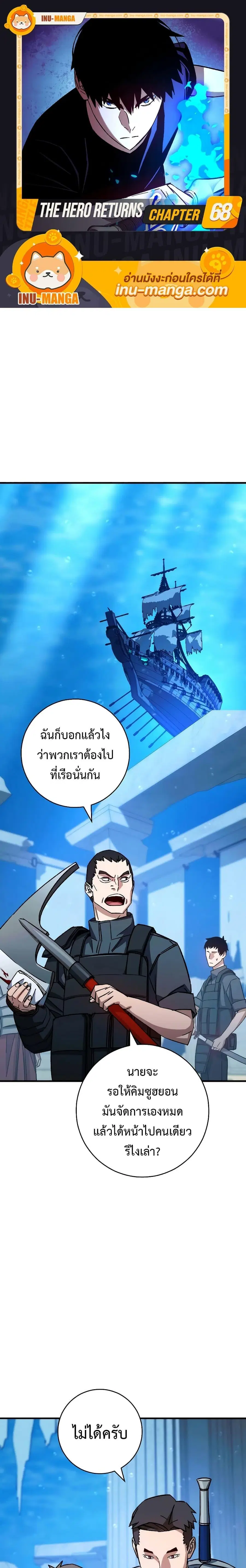 The Hero Returns ตอนที่ 68 หน้า 1
