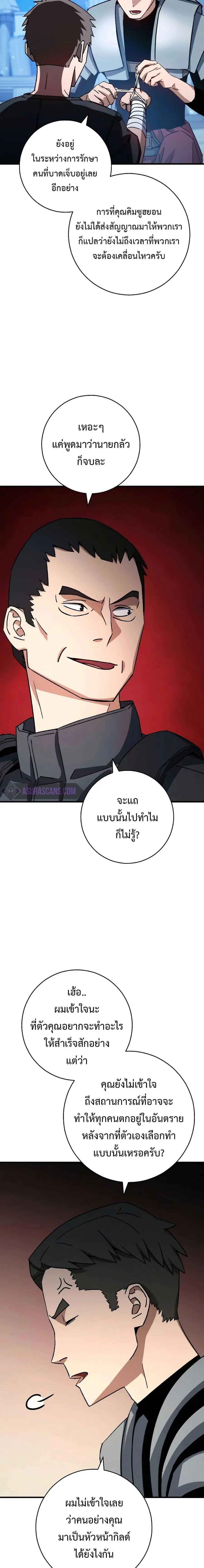 The Hero Returns ตอนที่ 68 หน้า 2