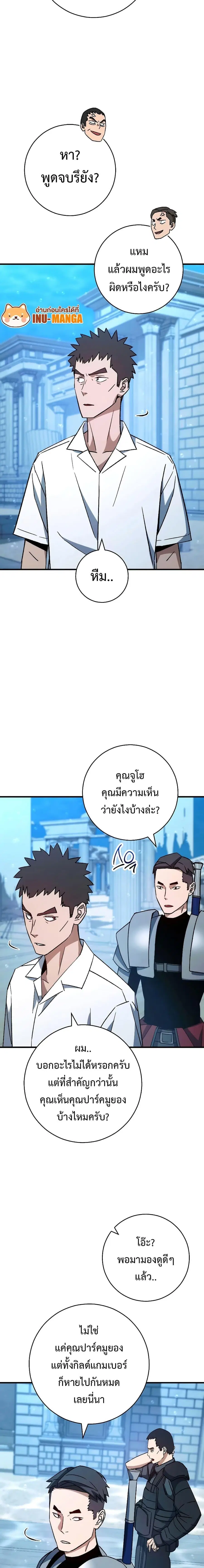The Hero Returns ตอนที่ 68 หน้า 3