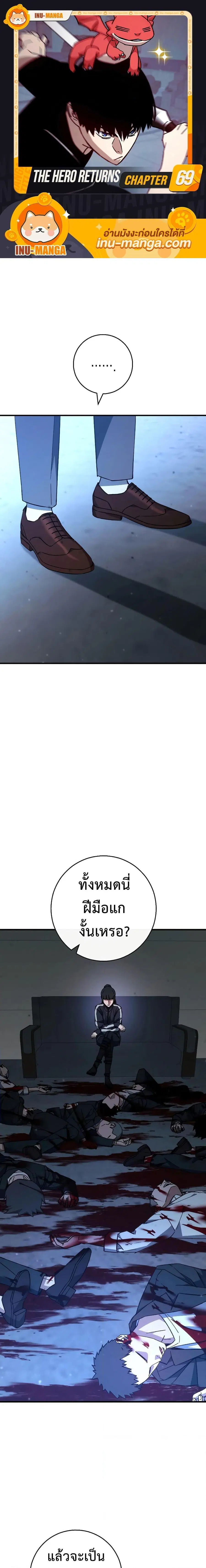 The Hero Returns ตอนที่ 69 หน้า 1