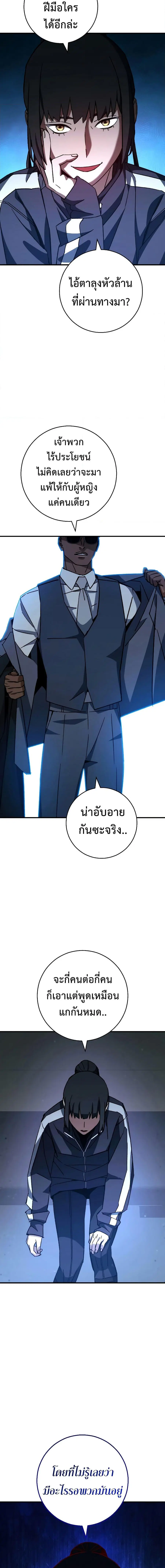 The Hero Returns ตอนที่ 69 หน้า 2