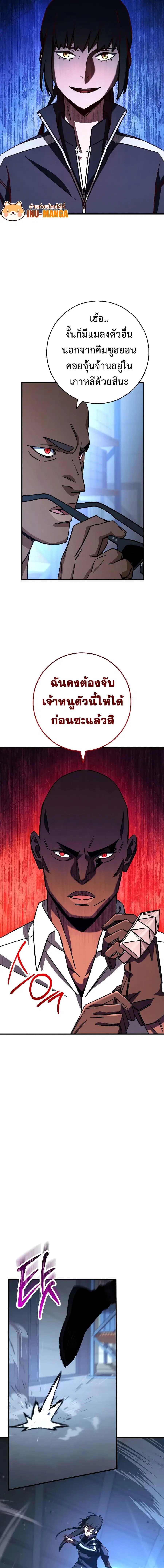 The Hero Returns ตอนที่ 69 หน้า 3