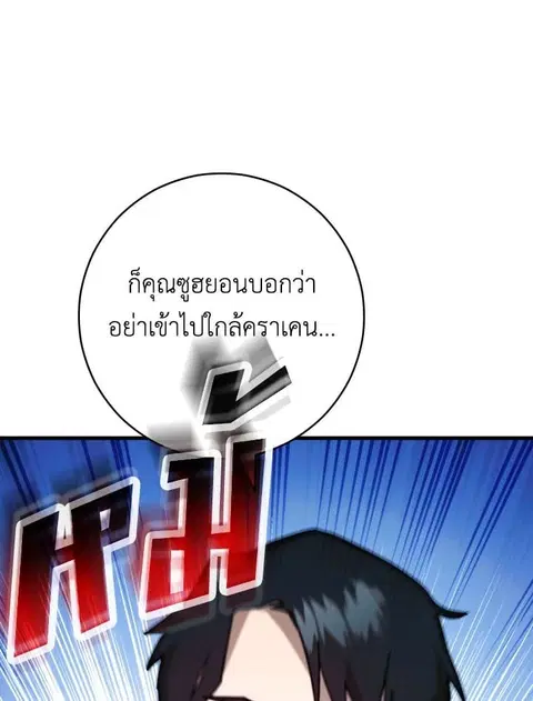 The Hero Returns ตอนที่ 71 หน้า 3
