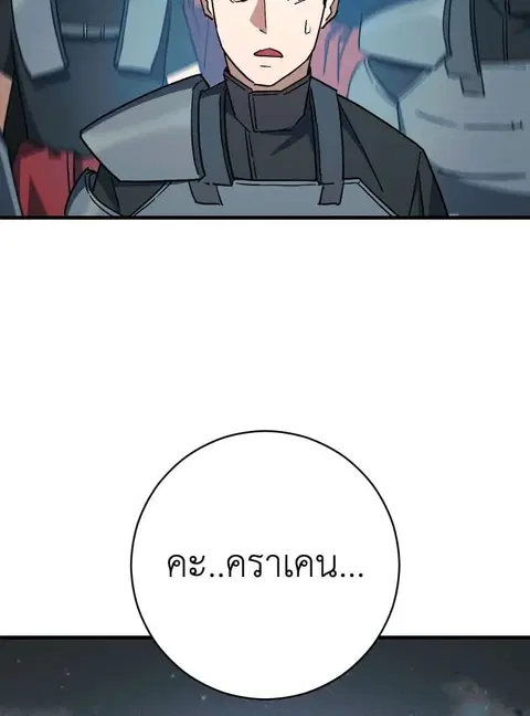 The Hero Returns ตอนที่ 72 หน้า 2