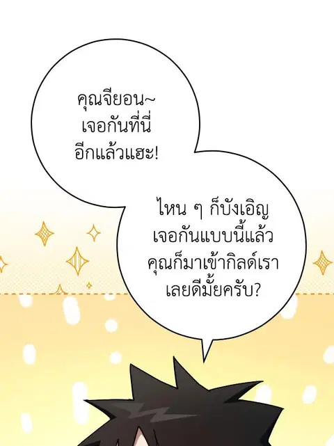 The Hero Returns ตอนที่ 77 หน้า 2