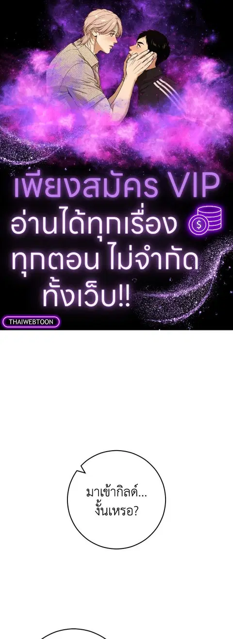 The Hero Returns ตอนที่ 78 หน้า 1