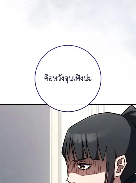 The Hero Returns ตอนที่ 79 หน้า 2