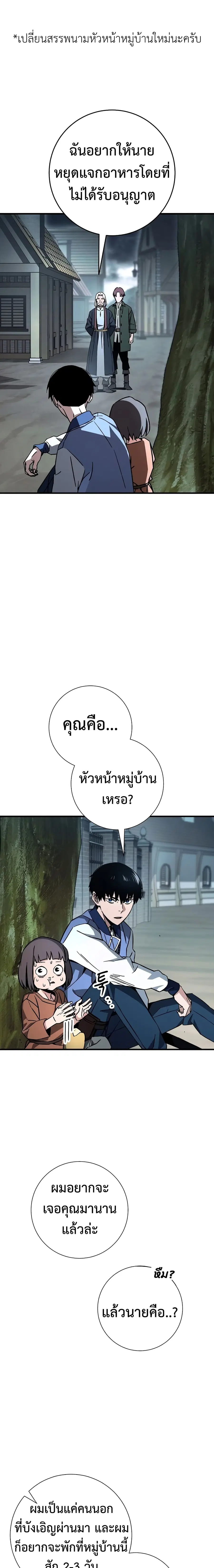 The Hero Returns ตอนที่ 8 หน้า 2