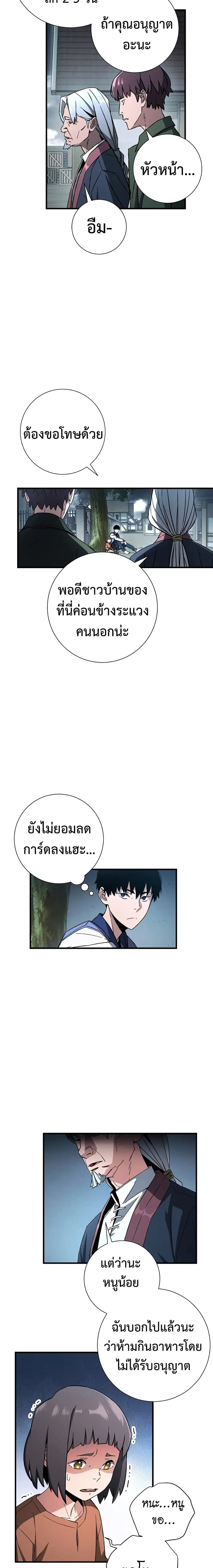 The Hero Returns ตอนที่ 8 หน้า 3