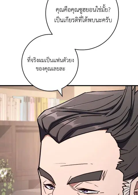 The Hero Returns ตอนที่ 80 หน้า 3