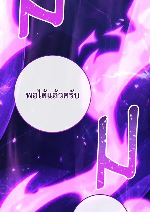 The Hero Returns ตอนที่ 81 หน้า 3