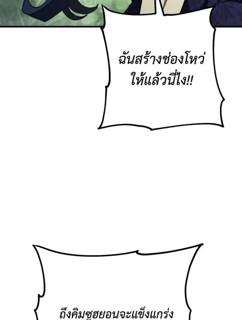 The Hero Returns ตอนที่ 84 หน้า 3