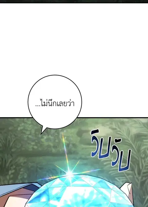 The Hero Returns ตอนที่ 88 หน้า 3