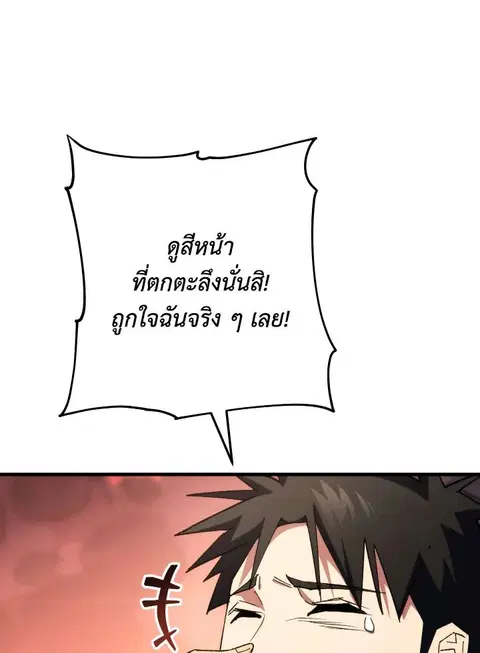 The Hero Returns ตอนที่ 89 หน้า 2