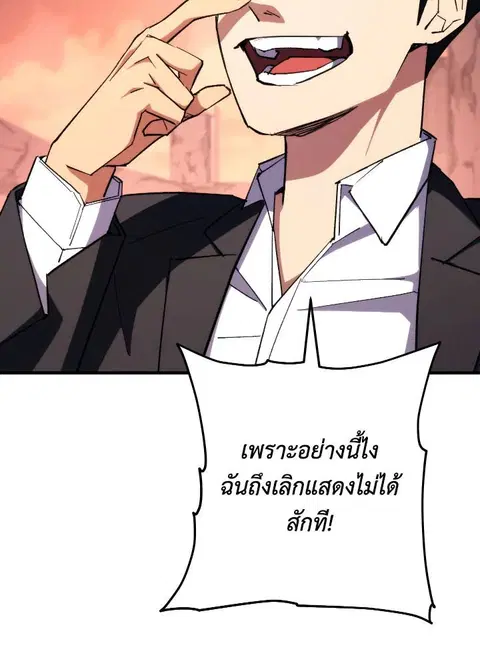 The Hero Returns ตอนที่ 89 หน้า 3