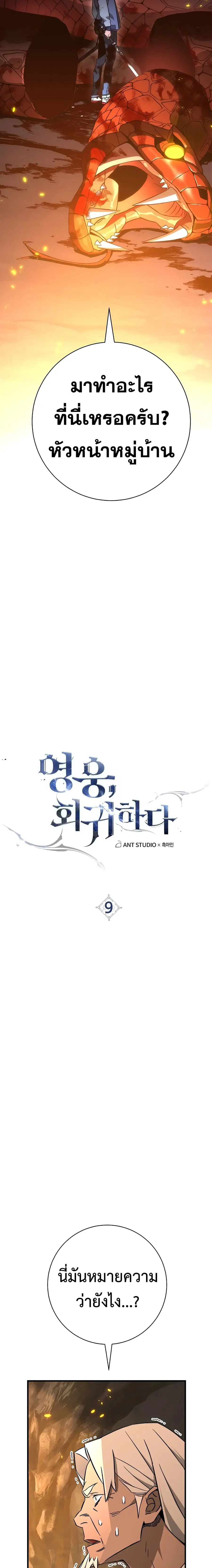 The Hero Returns ตอนที่ 9 หน้า 3