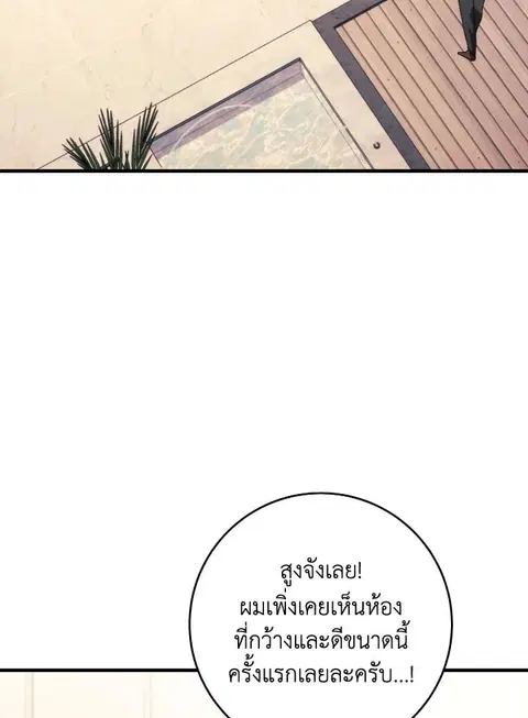 The Hero Returns ตอนที่ 93 หน้า 3