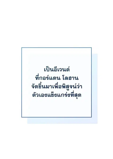 The Hero Returns ตอนที่ 95 หน้า 3