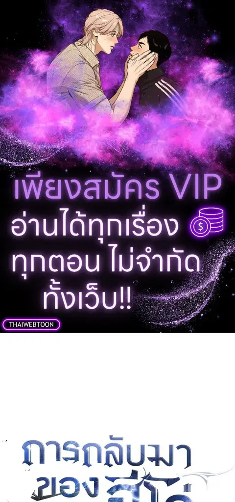 The Hero Returns ตอนที่ 97 หน้า 1